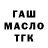 ГАШ 40% ТГК Azyl TV