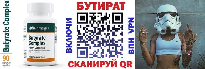 Бутират оксана  Одинцово 