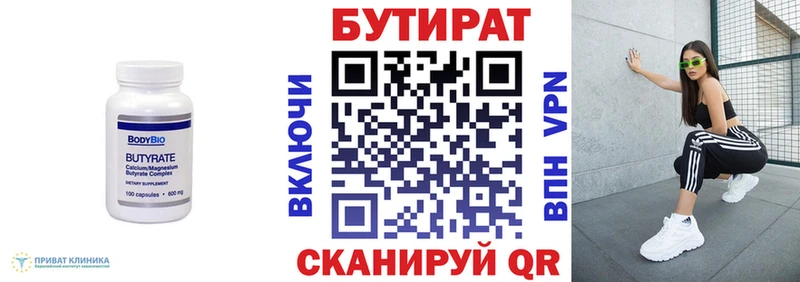 БУТИРАТ оксибутират Одинцово