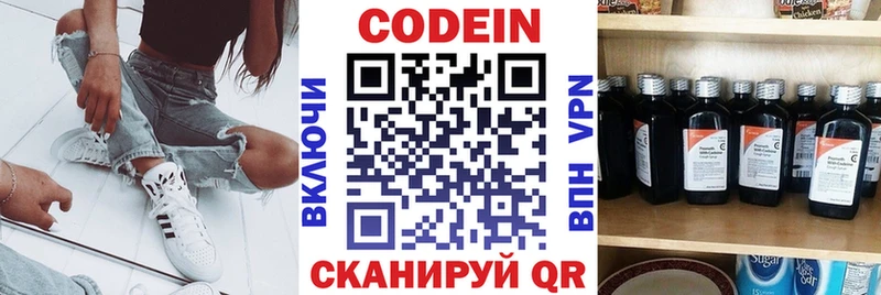 Codein напиток Lean (лин)  Одинцово 